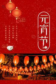 元宵节海报