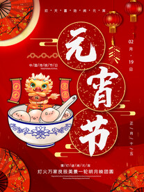 元宵节海报