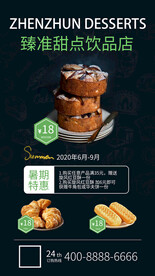 甜品店海报广告