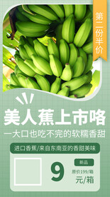 美人蕉上市促销广告