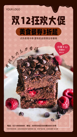 双十二美食甜点手机海报