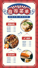 菜品推荐点餐单