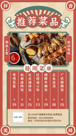 菜品推荐复古海报