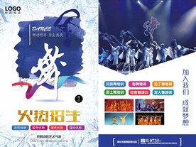 舞蹈招生宣传单