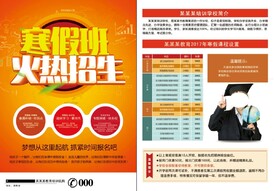 寒假班火热招生