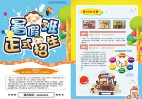 暑假班正式招生