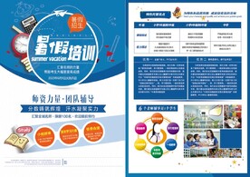 暑假培训宣传单