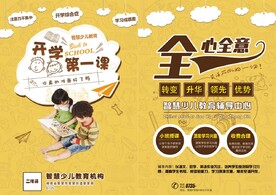 少儿教育宣传单