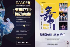  舞蹈班宣传单 