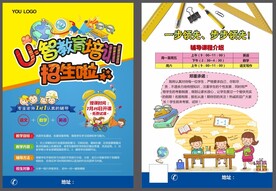 教育培训宣传单