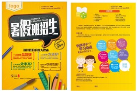 暑假班招生