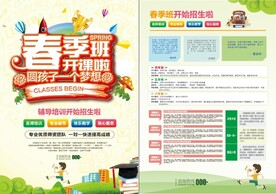 春季班宣传单