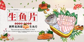 生鱼片