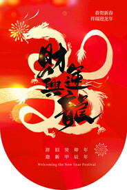 新年吊旗