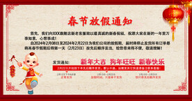 春节新年淘宝放假通知店铺公告