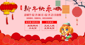 春节新年淘宝放假通知店铺公告