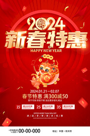 2024新春特惠