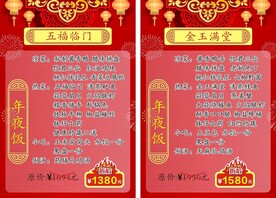 餐厅年夜饭菜单酒店团年饭菜谱