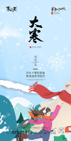 地产大寒海报