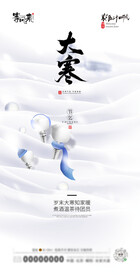 地产大寒海报
