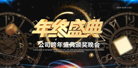 年会背景
