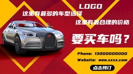 购车横幅广告
