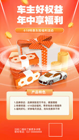 汽车保险活动促销手机海报