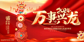 万事兴龙