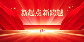 2024龙年年会海报舞美背景