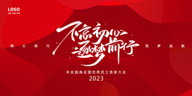  新年年会海报舞美背景展板