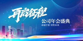 年会背景