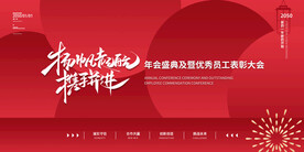 年会背景