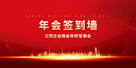 年会红色背景