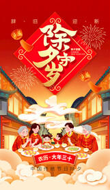 除夕插画