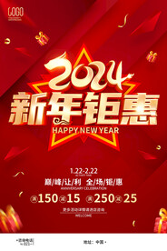 新年钜惠