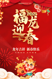 龙年海报