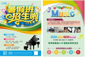 暑假班琴行招生宣传单