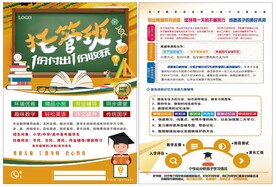 托管班招生啦宣传单