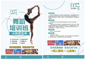 舞蹈培训班宣传单