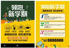 新学期宣传单