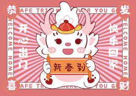 粉色龙年地垫图案
