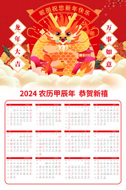 2024挂历 