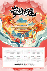 龙年春节海报展板