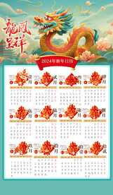 2024龙年海报