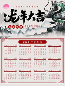 2024年挂历月历台历日历