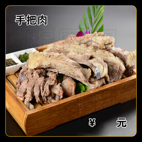 手把肉