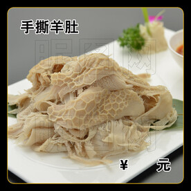 手撕羊肚