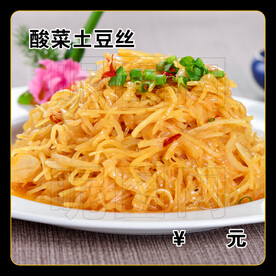 酸菜土豆丝