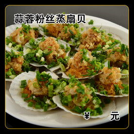 蒜蓉粉丝蒸扇贝