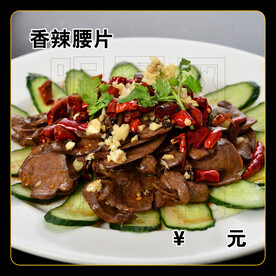 香辣腰片